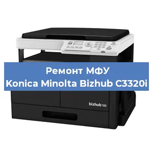 Замена тонера на МФУ Konica Minolta Bizhub C3320i в Воронеже